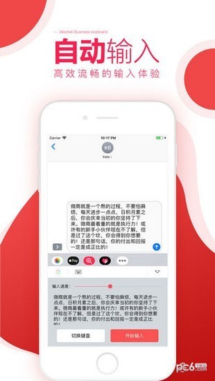 微商键盘下载安装(2)