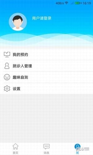 厦大一附院app下载(1)