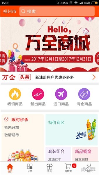 万全商城客户端下载