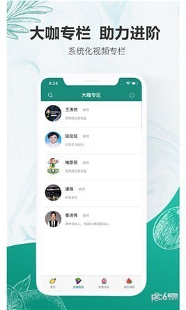 万果商学院app下载(3)