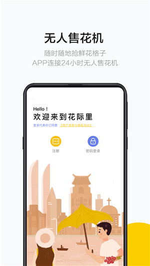 花际里app下载