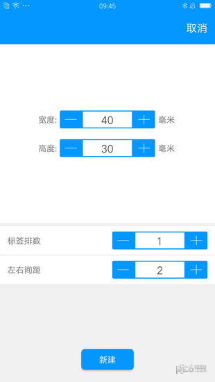 佳博标签打印软件app下载(3)