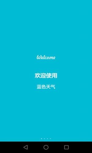 蓝色天气app下载