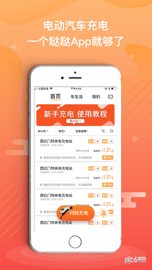 哒哒充电下载