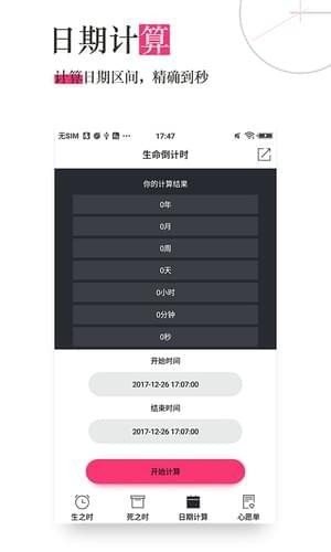 死亡之钟app下载