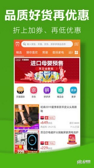 优聚返利购app下载(1)