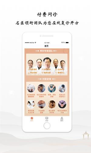 谷医堂健康app下载