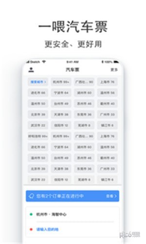 买汽车票app(2)