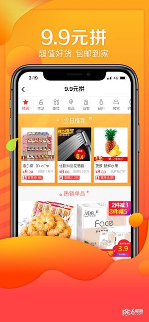 京东拼购app下载(2)