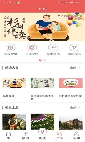 寻声朗读校园版app下载