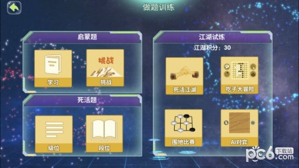 佳弈少儿围棋app下载(1)