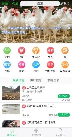 养殖一点通app下载