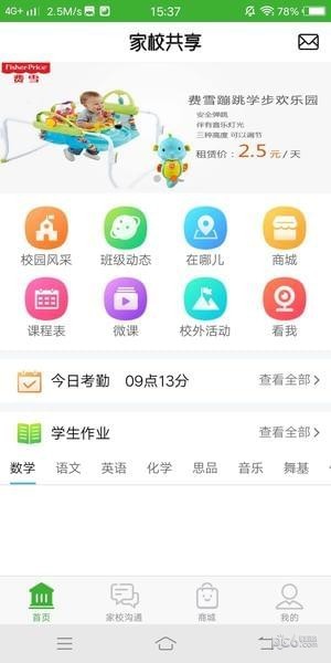 亿起点家校共享app下载