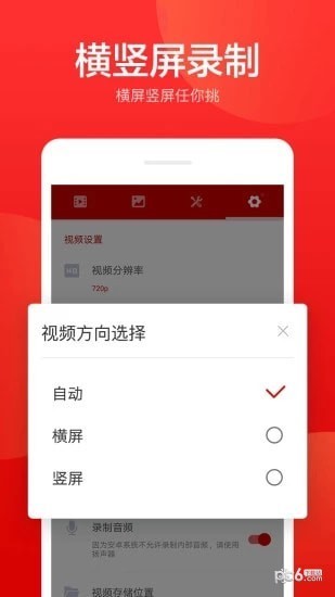 指尖录屏app下载(3)