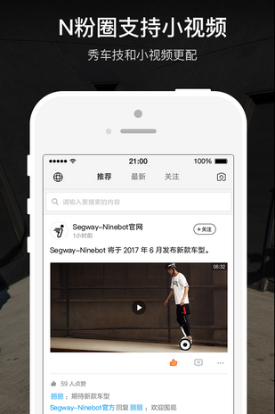 segway ninebot下载