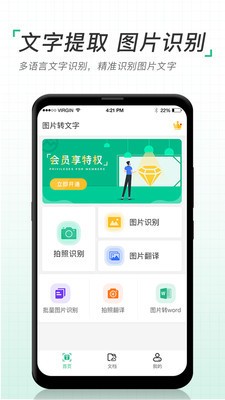 图片转文字扫描仪app下载