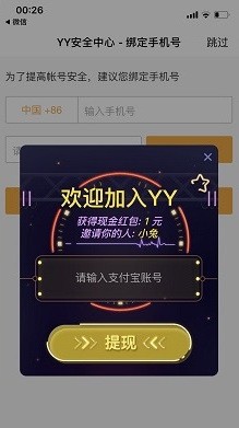 yy答题赢现金下载(5)