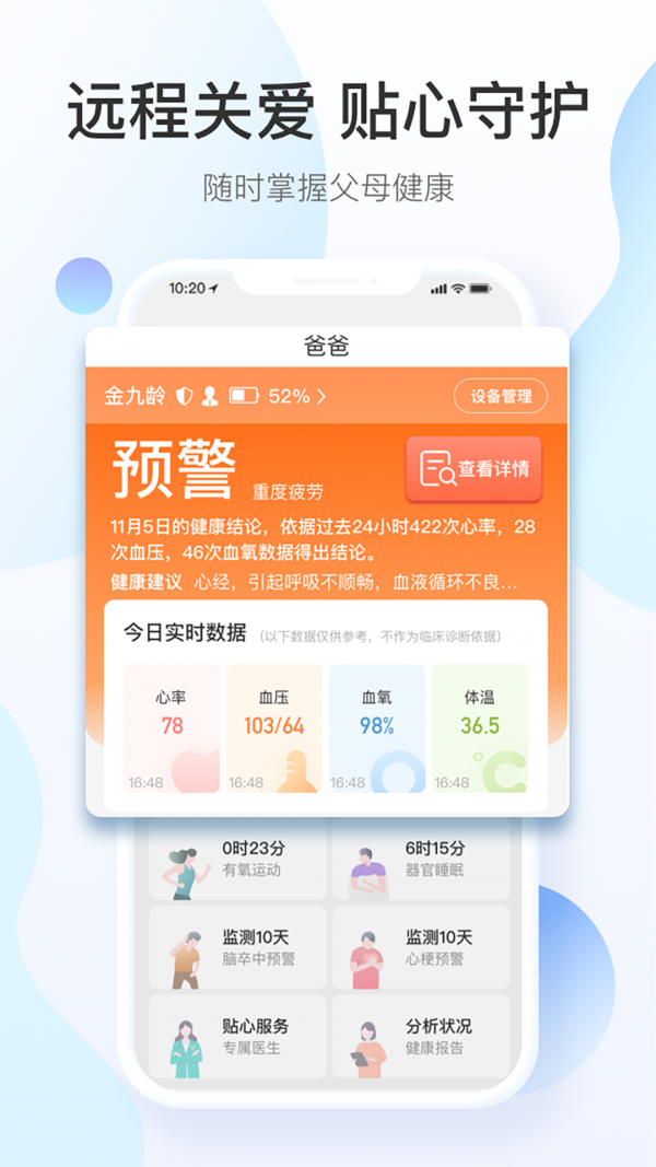 澔医卫士app下载