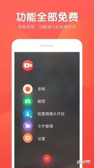 屏幕录制大师下载