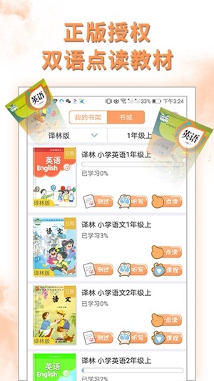 好爸爸苏教译林版app下载