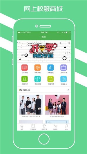 宁夏学生校服app下载