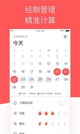 西柚大姨妈app下载