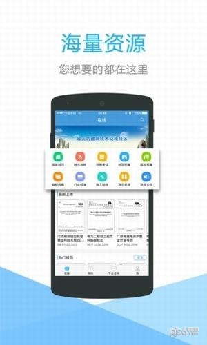 建标库app下载