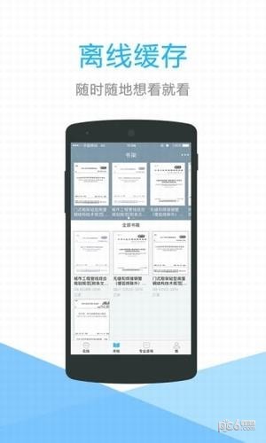 建标库app下载(2)