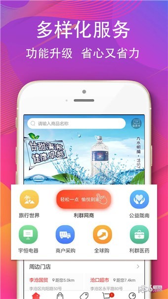 利群网商app下载(1)