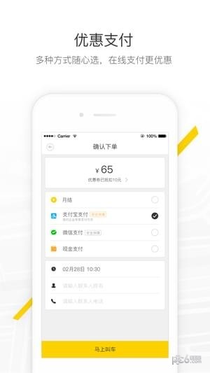 马帮镖局app下载(1)