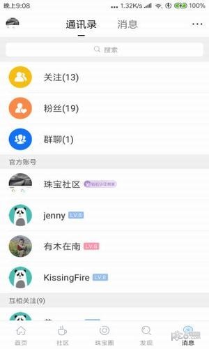 珠宝社区app下载(2)