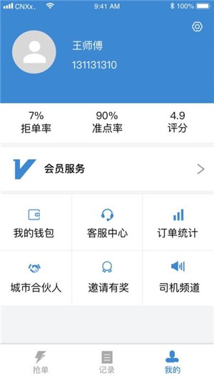 今日速运司机端app下载
