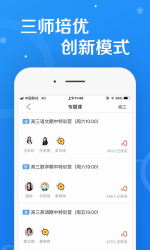 101辅导app下载