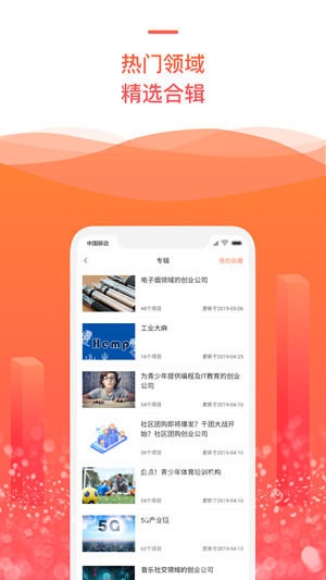 it桔子app下载