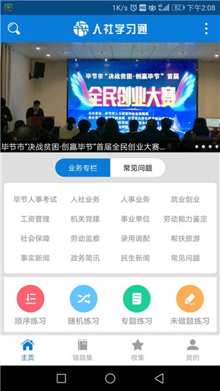 人社学习通app下载