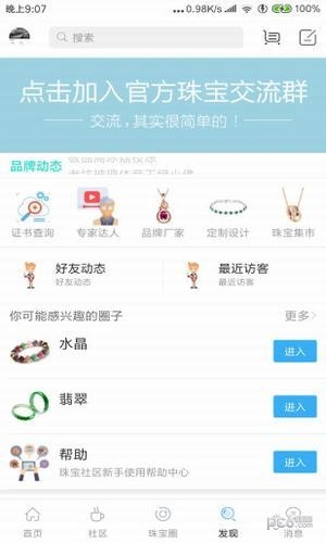 珠宝社区app下载(3)