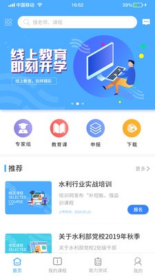 水利通app下载