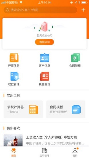 优税猫app下载