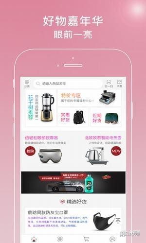 花千树商城app下载
