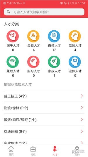 发才网app下载(1)