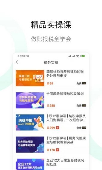 柠檬会计学院APP下载