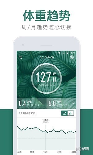 体重小本下载(3)