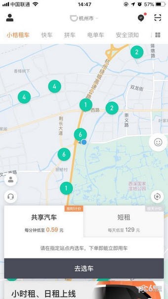 小桔租车app下载(1)