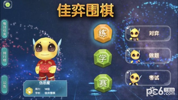 佳弈少儿围棋app下载
