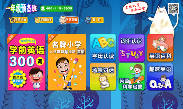 一年级预备班app下载