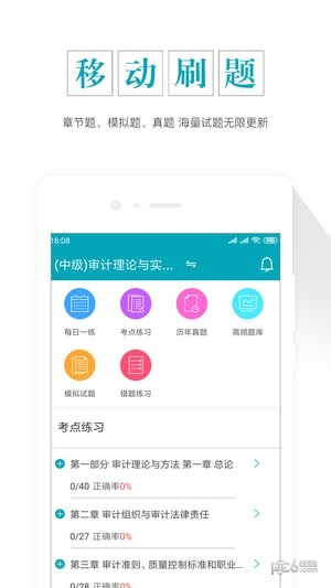 审计师考试准题库app下载(2)