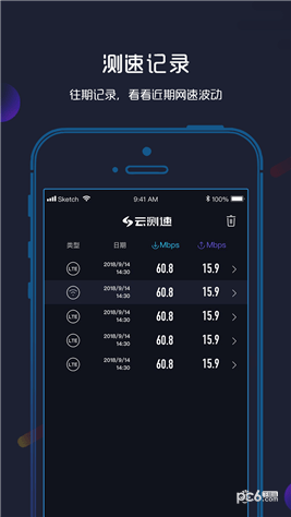 云测速app下载(2)