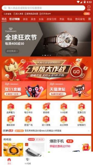 严选网app下载