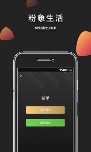 粉象生活下载(4)