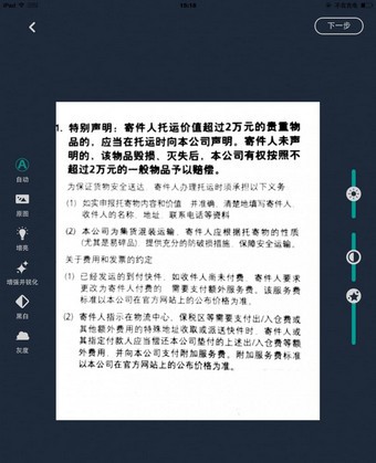 图片文字识别app下载(8)